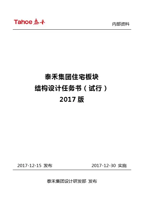JG-3-结构设计任务书模板