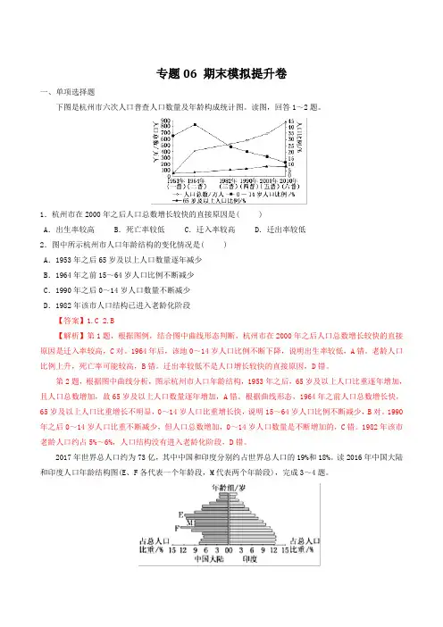 专题07 期末模拟提升卷-2018-2019学年高一下地理必修2期末复习知识手册与必刷题 Word版含解析