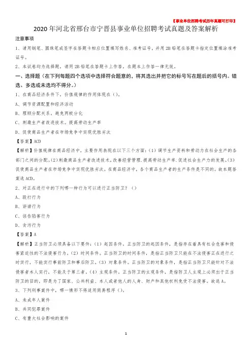 2020年河北省邢台市宁晋县事业单位招聘考试真题及答案