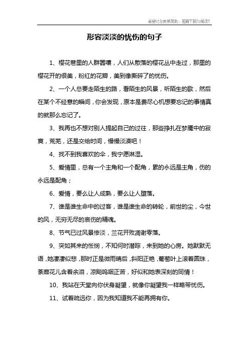形容淡淡的忧伤的句子