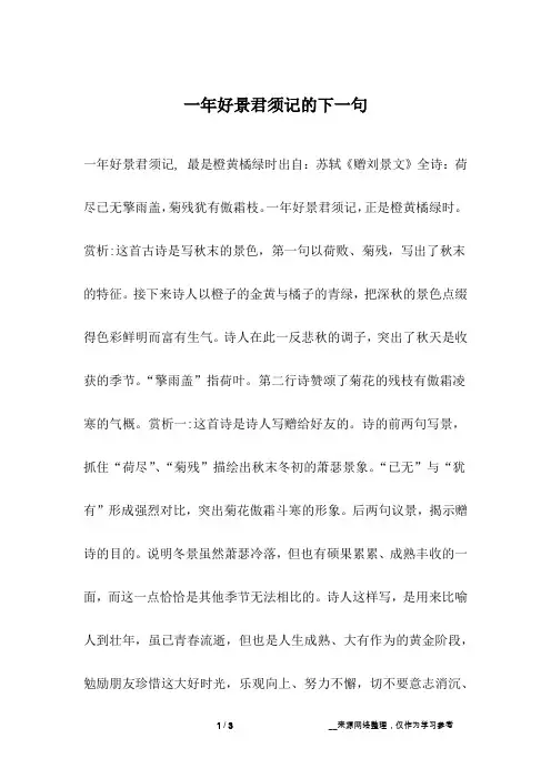 一年好景君须记的下一句