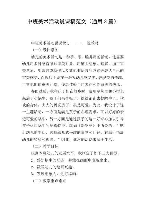中班美术活动说课稿范文(通用3篇)