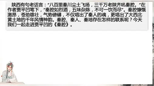 7.2《秦腔》课件(共26张PPT)统编版高中语文选择性必修下册