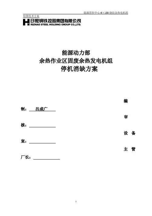 固废余热发电机组检修方案