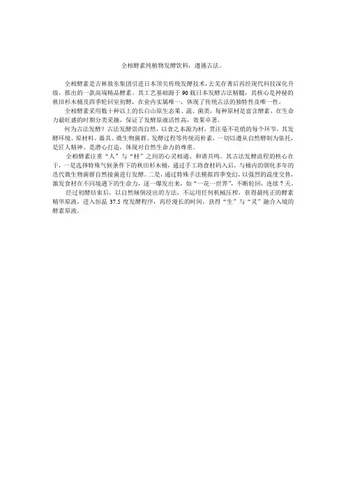 传统酵素是植物发酵饮料