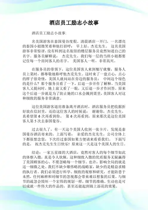 酒店员工励志小故