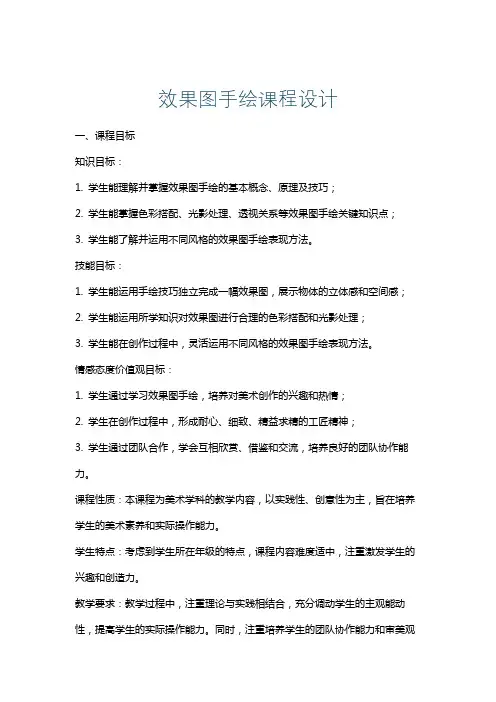 效果图手绘课程设计