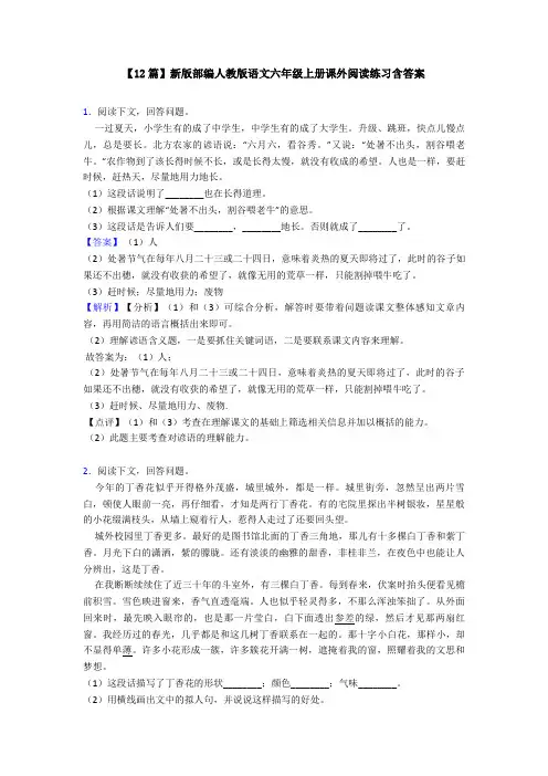 【12篇】新版部编人教版语文六年级上册课外阅读练习含答案