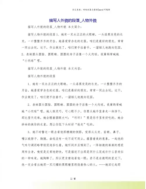 描写人外貌的段落_人物外貌