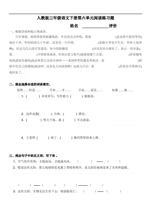 人教版三年级语文下册第六单元阅读练习题