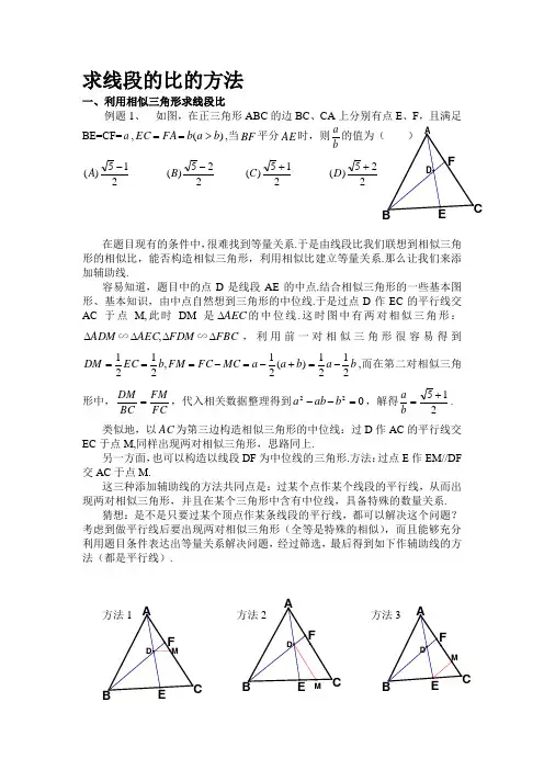 求线段比的多种方法(含答案解析)