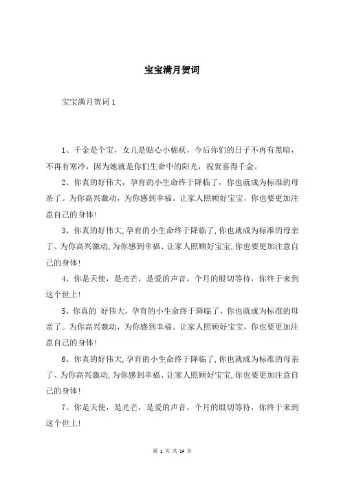 宝宝满月贺词
