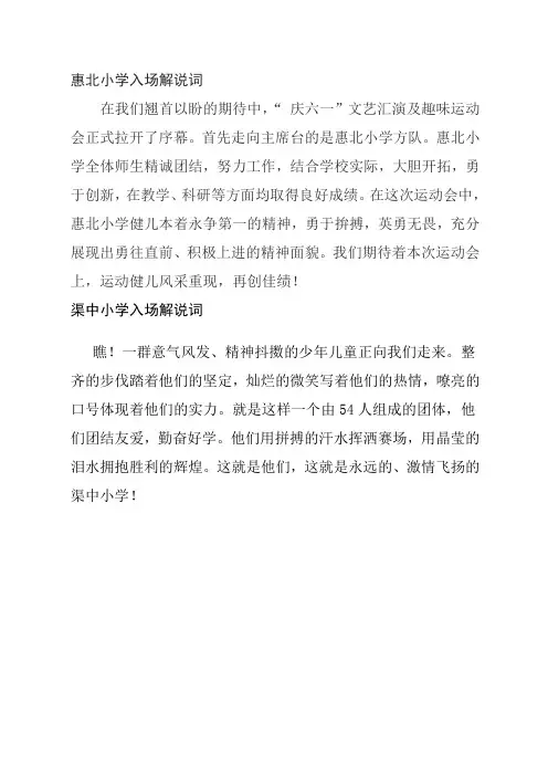 惠北小学六一活动入场解说词