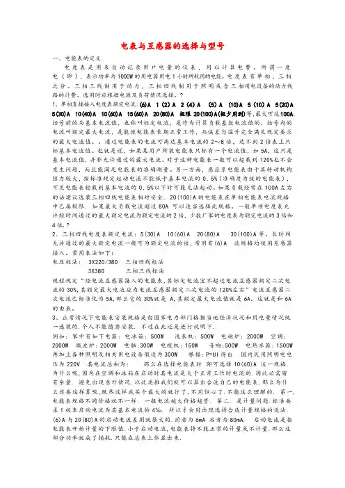 电表和互感器的选择与型