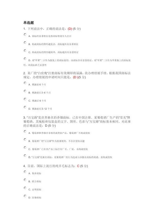 知识产权法律基础大学版(试题及答案)