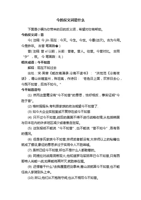 今的反义词是什么