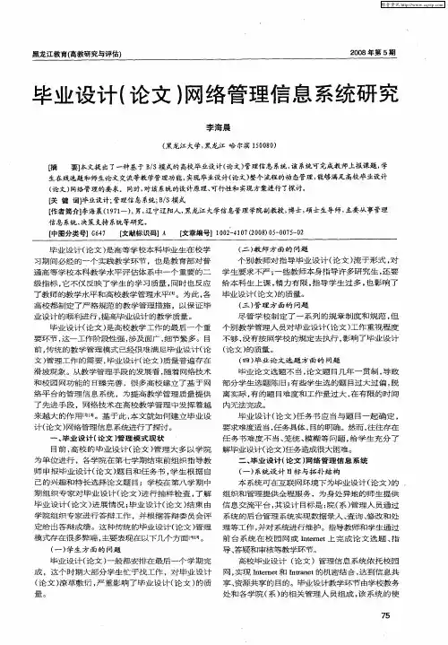 毕业设计(论文)网络管理信息系统研究