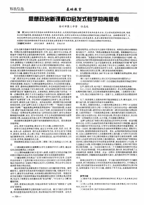 思想政治新课程中启发式教学的再思考