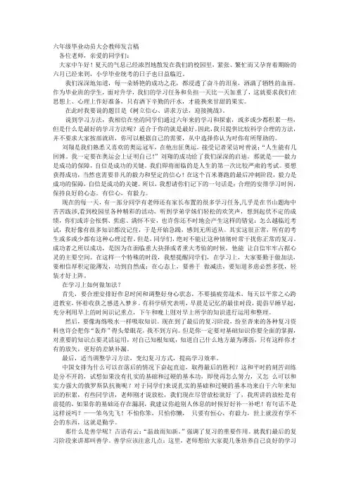 六年级毕业动员大会教师发言稿