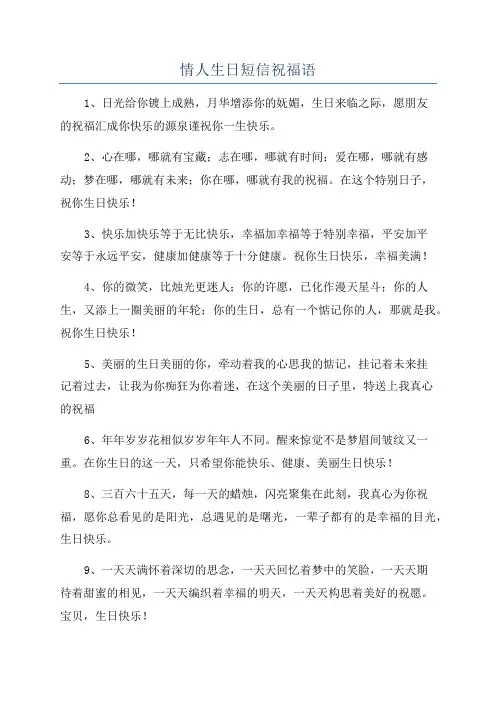 情人生日短信祝福语