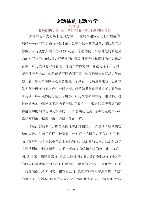 论动体的电动力学(爱因斯坦)