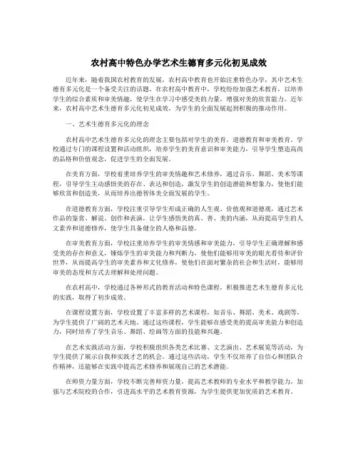 农村高中特色办学艺术生德育多元化初见成效