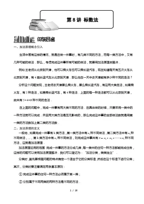标数法