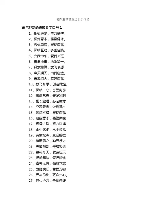 霸气押韵的班级8字口号