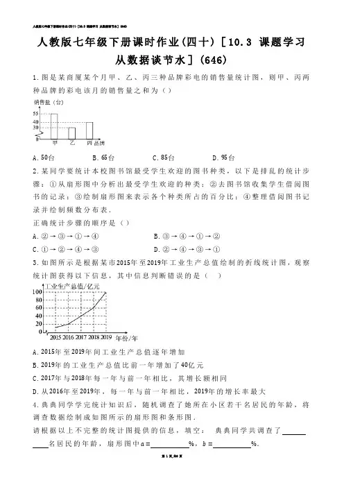 【初中数学】人教版七年级下册课时作业(练习题)