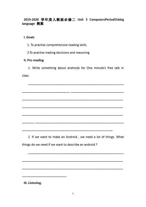 2019-2020学年度人教版必修二Unit 3 ComputersPeriod5Using language 教案(9页word版)