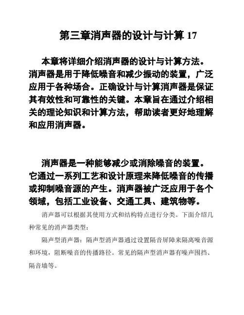第三章消声器的设计与计算17