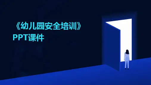 《幼儿园安全培训》PPT课件