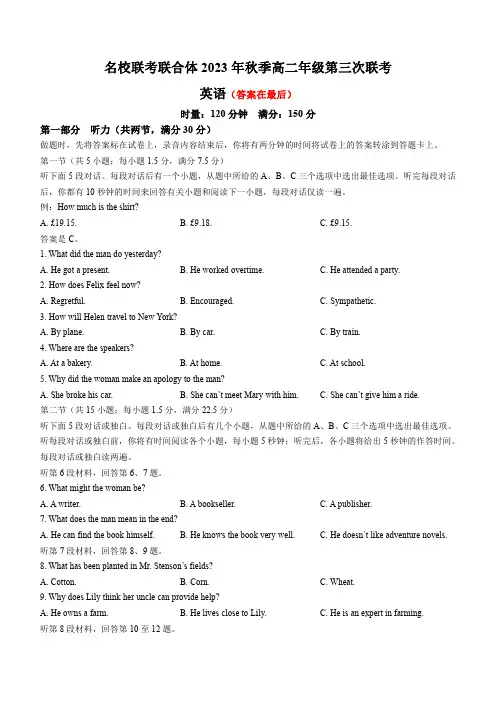 湖南省炎德英才联考2023-2024学年高二上学期12月月考英语试题含解析