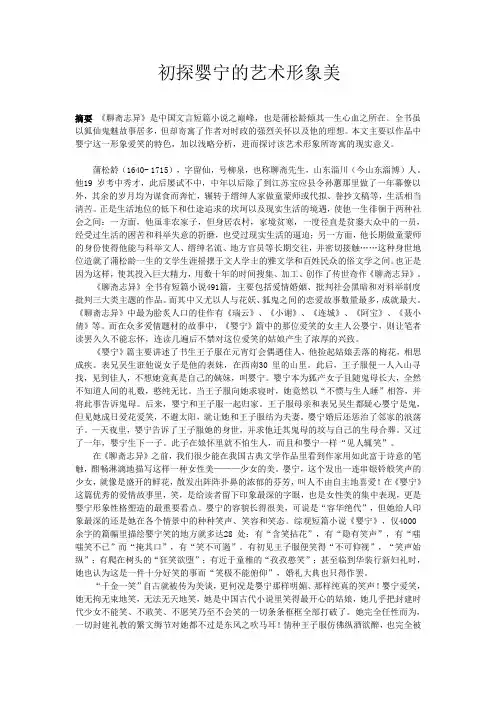 初探婴宁的艺术形象美