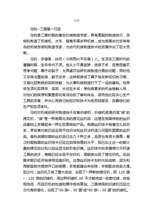 马钧简介_马钧的资料介绍、故事传奇