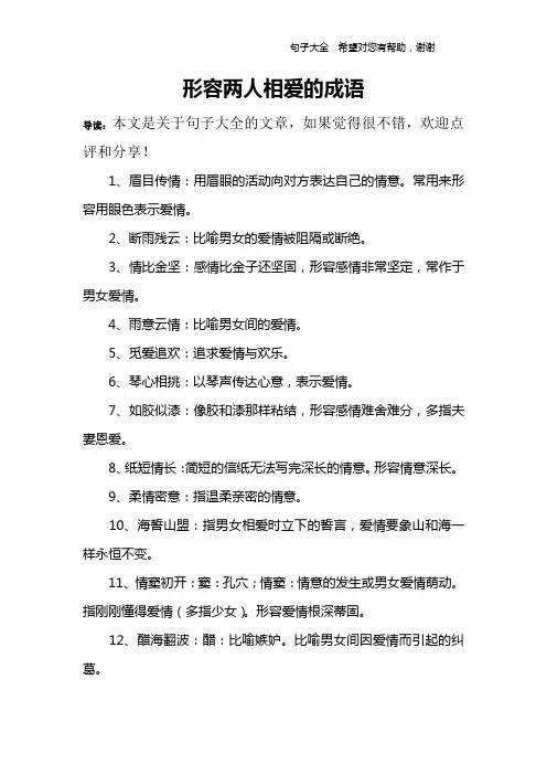 形容两人相爱的成语