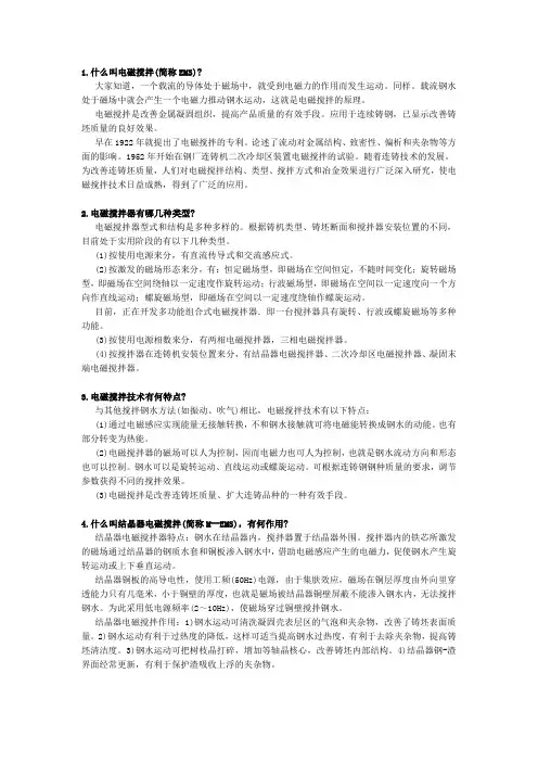 连铸电磁搅拌