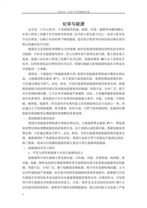 化学与能源论文
