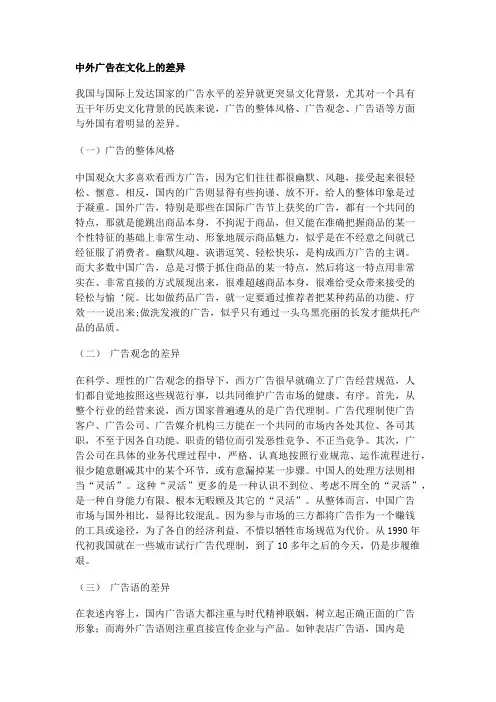 国内外广告差异