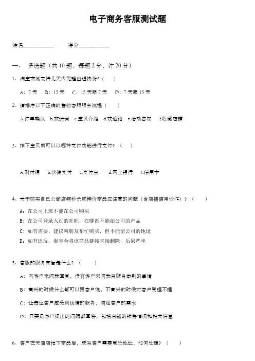 淘宝天猫客服培训必备