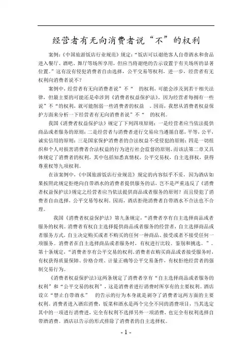 酒店行业的规定是否违反消费者权益保护法