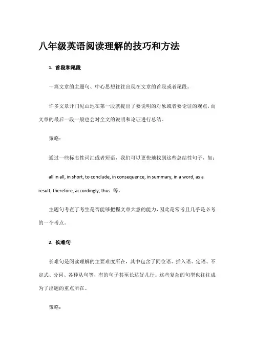 八年级英语阅读理解的技巧和方法