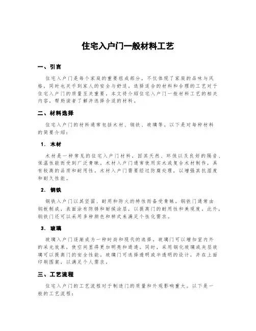 住宅入户门一般材料工艺