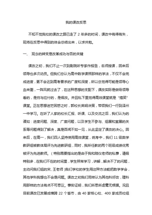 我的课改反思