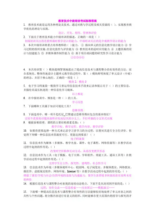教育技术中级培训考试标准试卷及答案