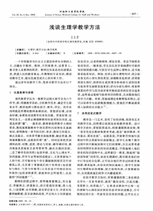 浅谈生理学教学方法