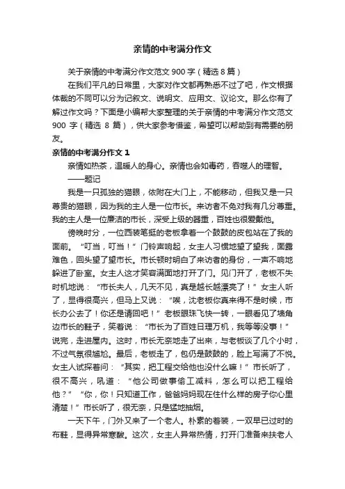 亲情的中考满分作文