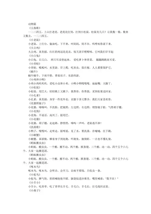 儿歌歌词大全