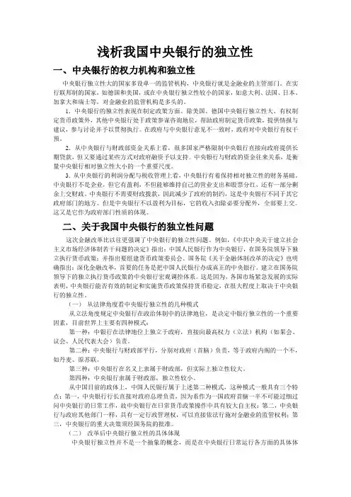 浅析我国中央银行的独立性