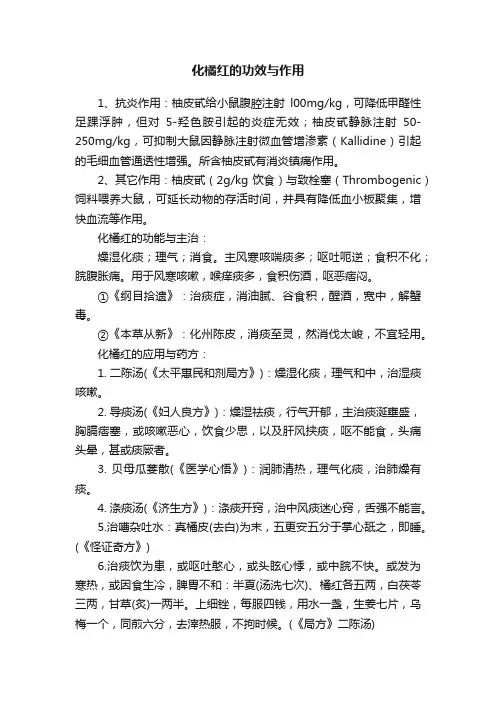 化橘红的功效与作用